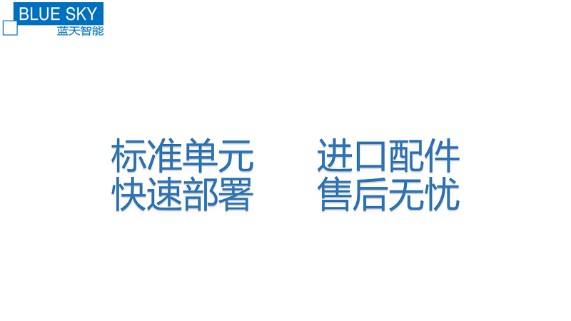 湖南藍天智能物流裝備有限公司,長沙物流倉儲平臺運營,長沙智能物流裝備研發(fā)生產(chǎn),人工智能應(yīng)用